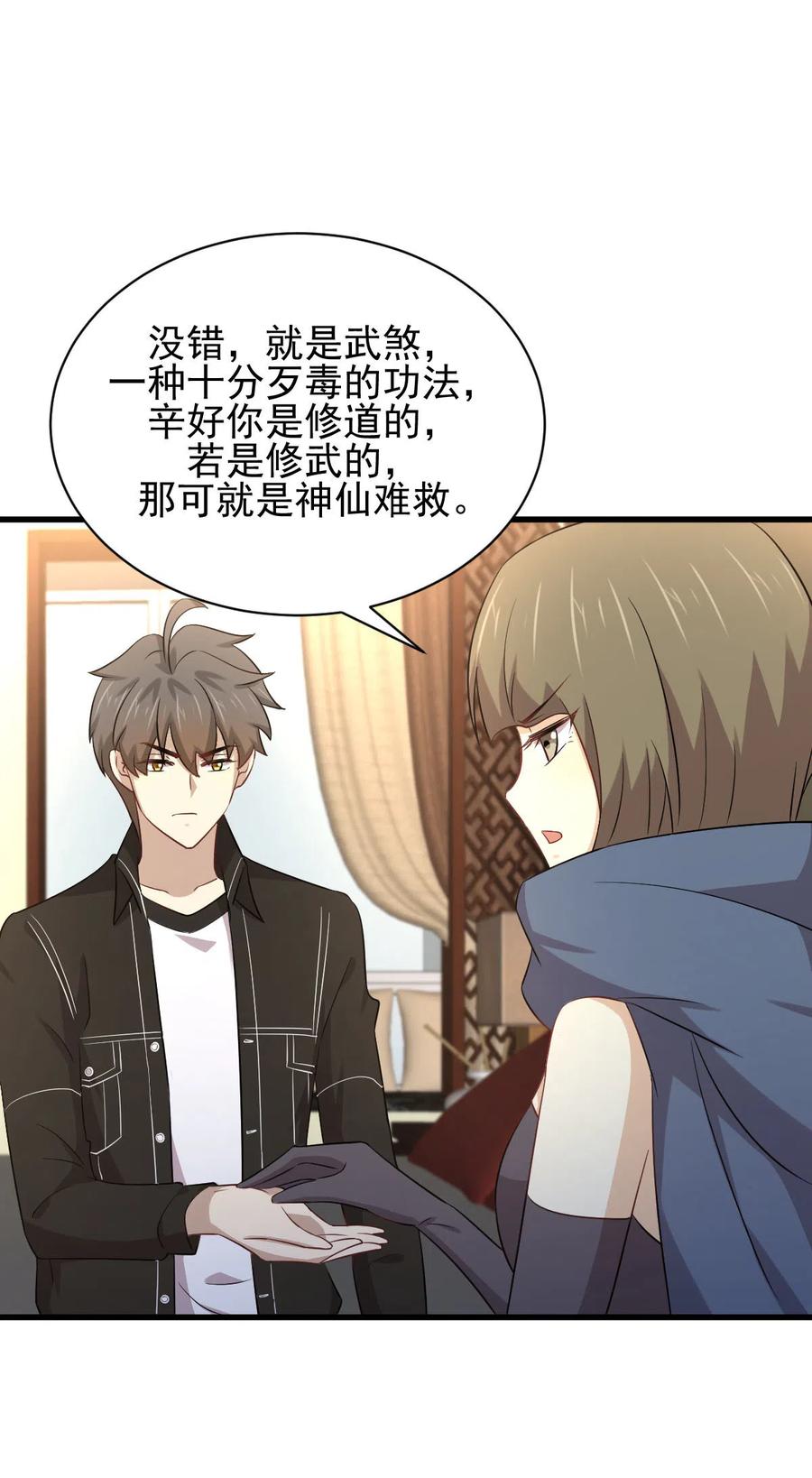 本剑仙绝不吃软饭 第170话 武煞 第6页