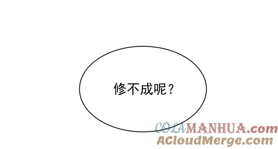 本剑仙绝不吃软饭 第170话 武煞 第22页