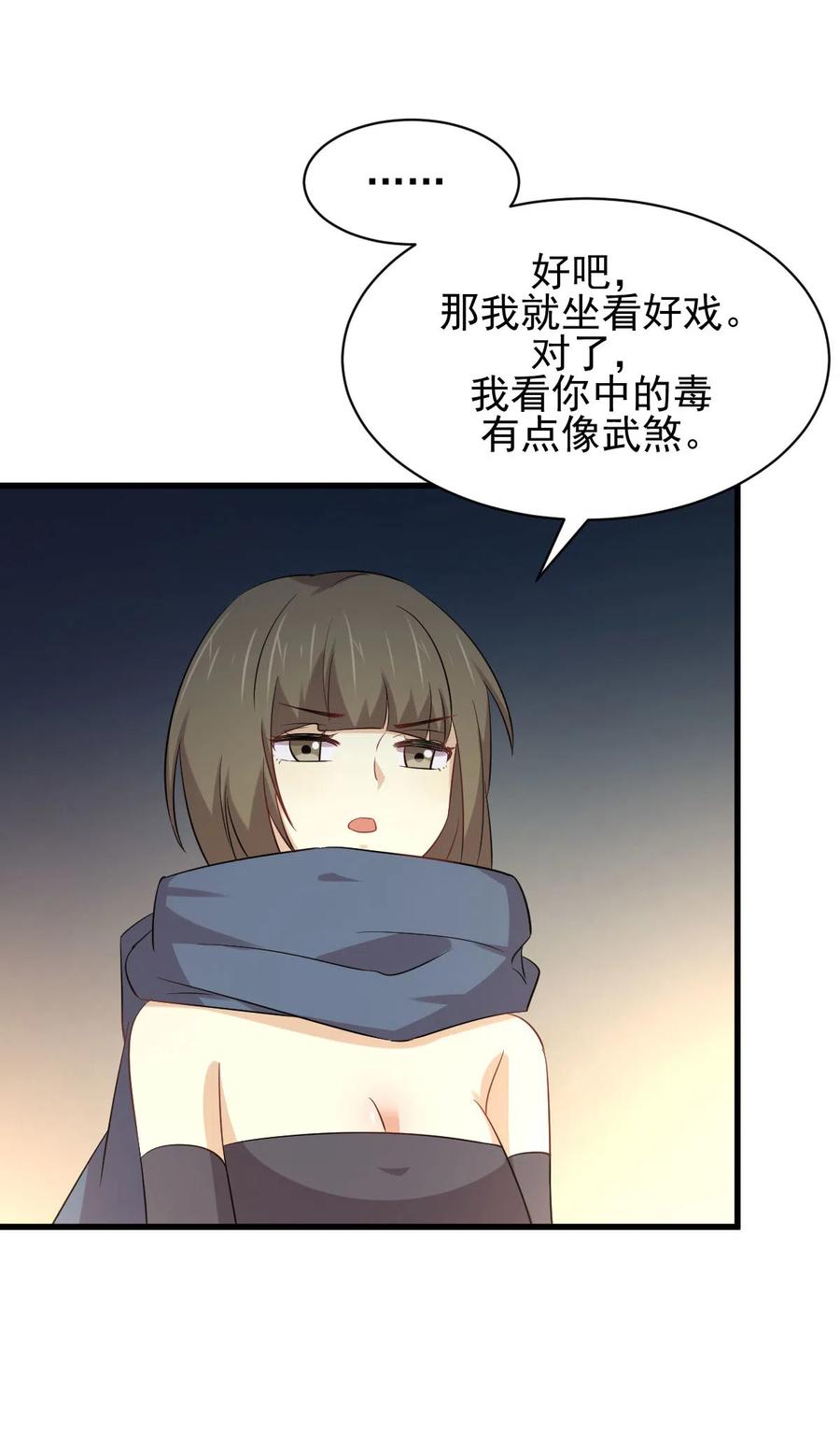 本剑仙绝不吃软饭 第170话 武煞 第3页