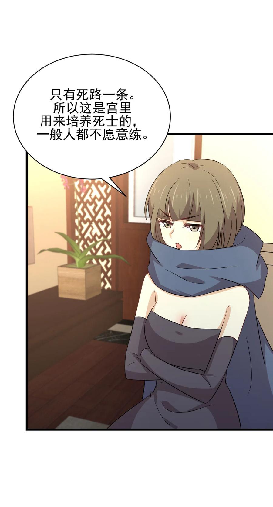 本剑仙绝不吃软饭 第170话 武煞 第24页