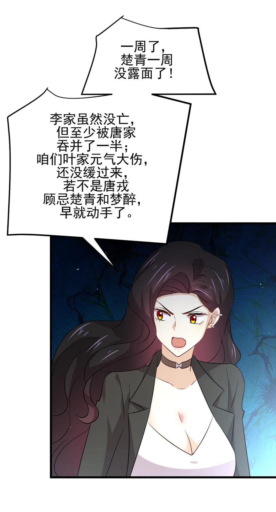 本剑仙绝不吃软饭 第170话 武煞 第44页