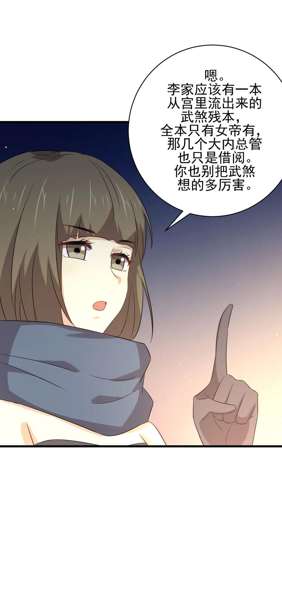 本剑仙绝不吃软饭 第170话 武煞 第20页