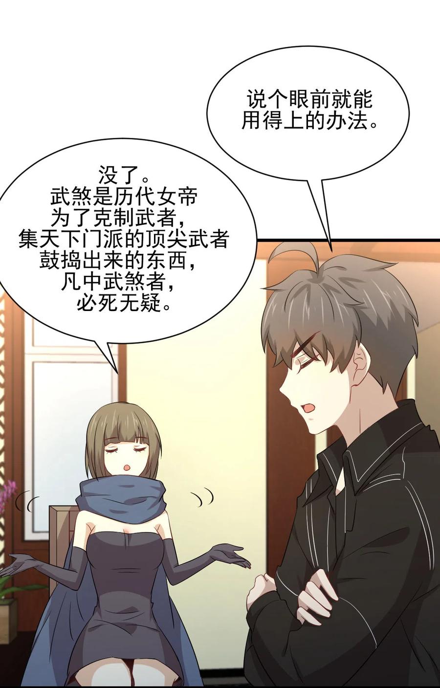 本剑仙绝不吃软饭 第170话 武煞 第11页