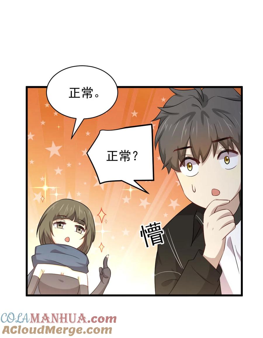 本剑仙绝不吃软饭 第170话 武煞 第19页