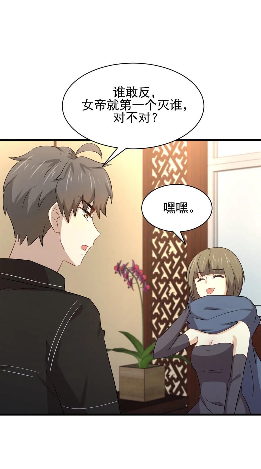 本剑仙绝不吃软饭 第170话 武煞 第17页
