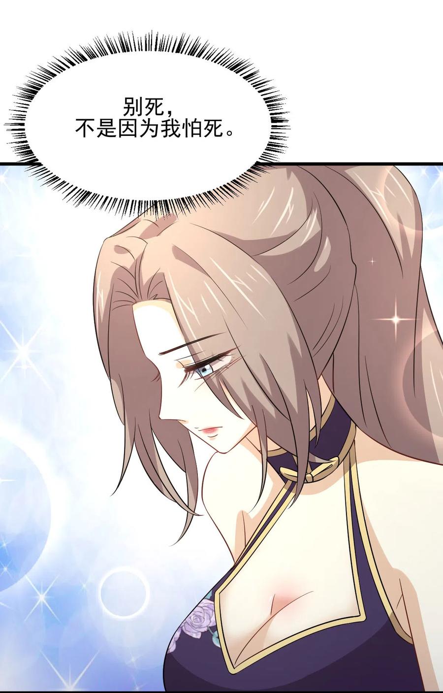 本剑仙绝不吃软饭 第170话 武煞 第38页