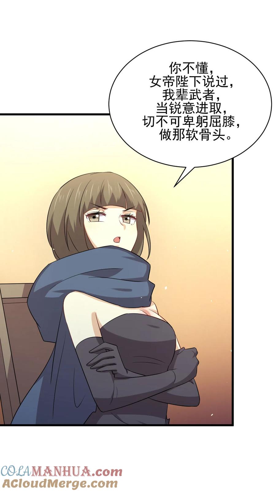 本剑仙绝不吃软饭 第170话 武煞 第16页
