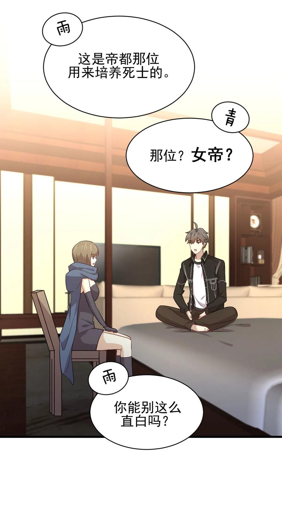 本剑仙绝不吃软饭 第170话 武煞 第8页