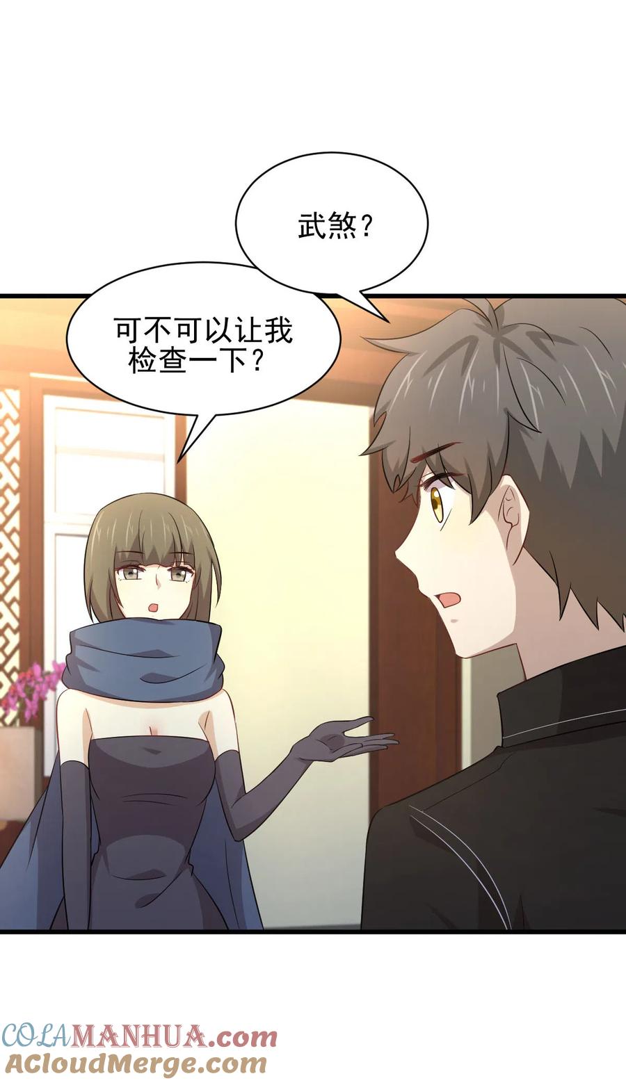 本剑仙绝不吃软饭 第170话 武煞 第4页