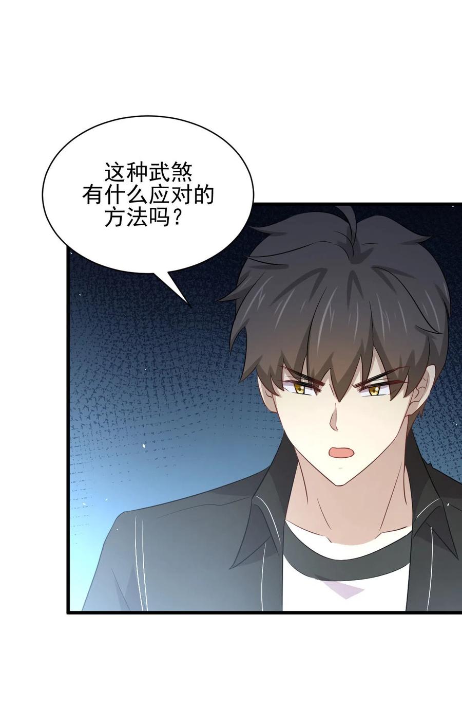 本剑仙绝不吃软饭 第170话 武煞 第9页
