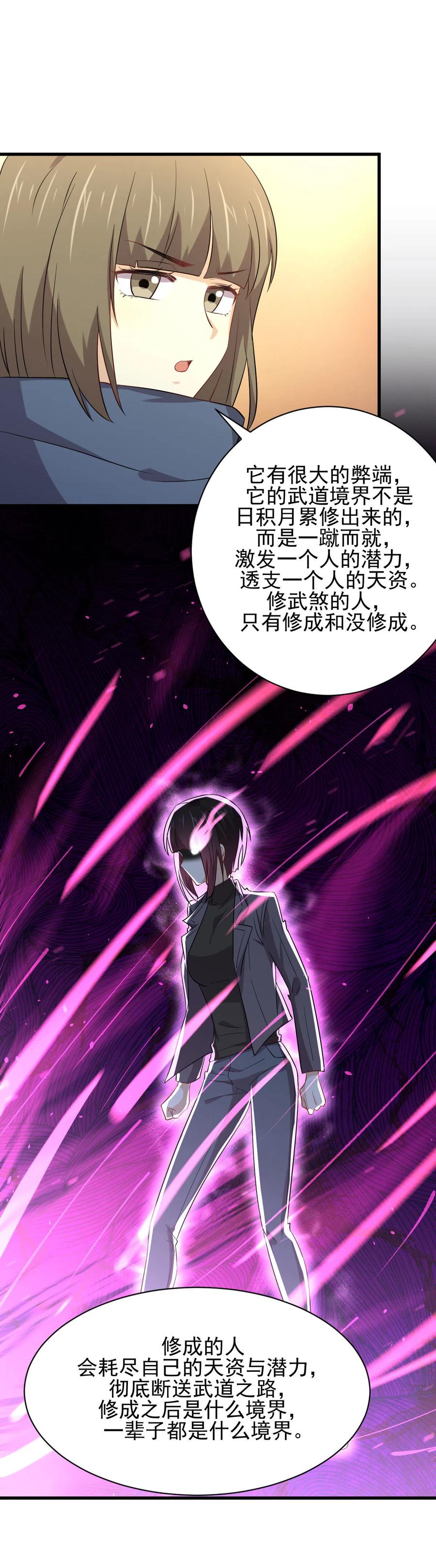 本剑仙绝不吃软饭 第170话 武煞 第21页