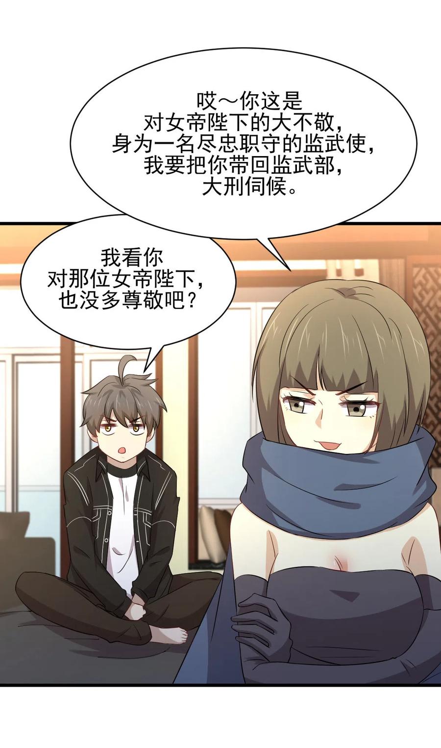 本剑仙绝不吃软饭 第170话 武煞 第15页