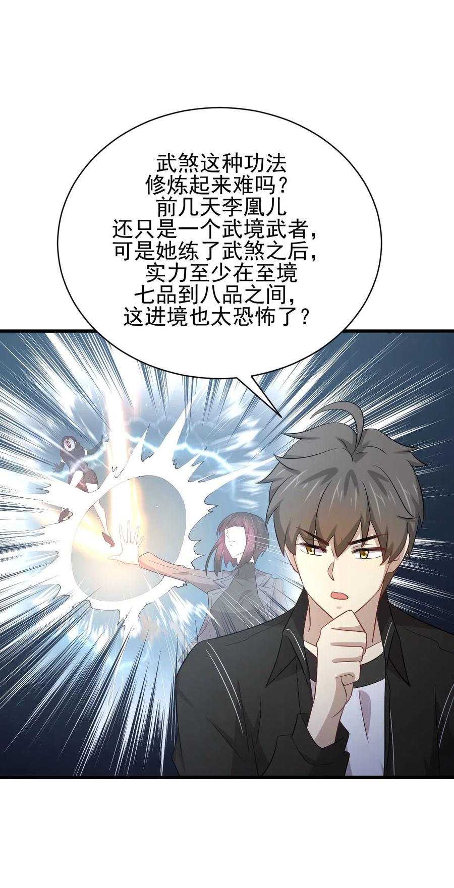本剑仙绝不吃软饭 第170话 武煞 第18页