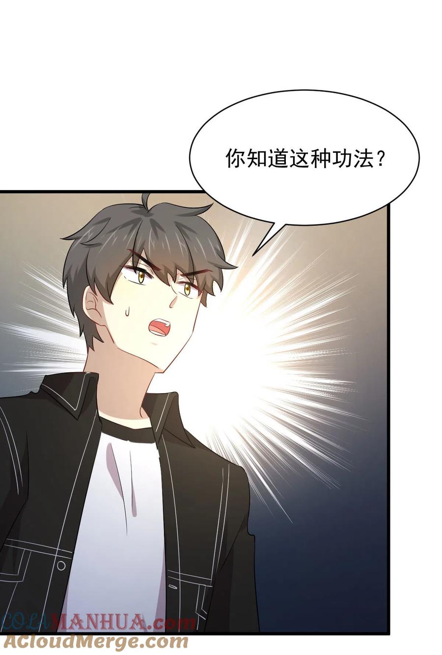本剑仙绝不吃软饭 第170话 武煞 第7页