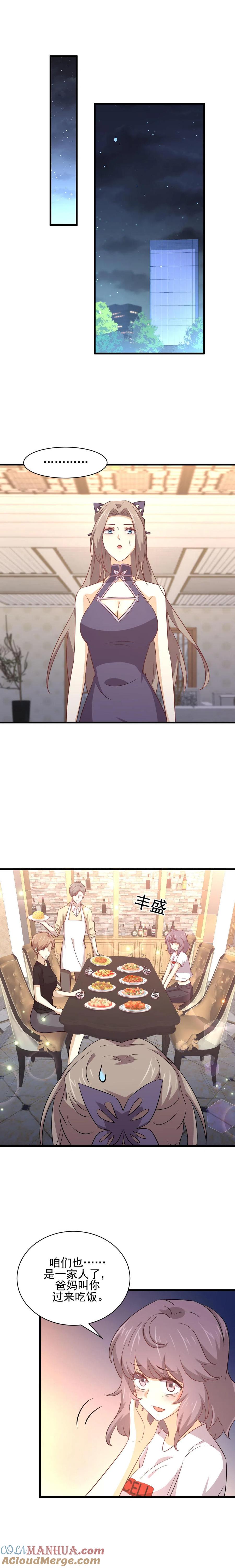 本剑仙绝不吃软饭 第171话 家人 第5页