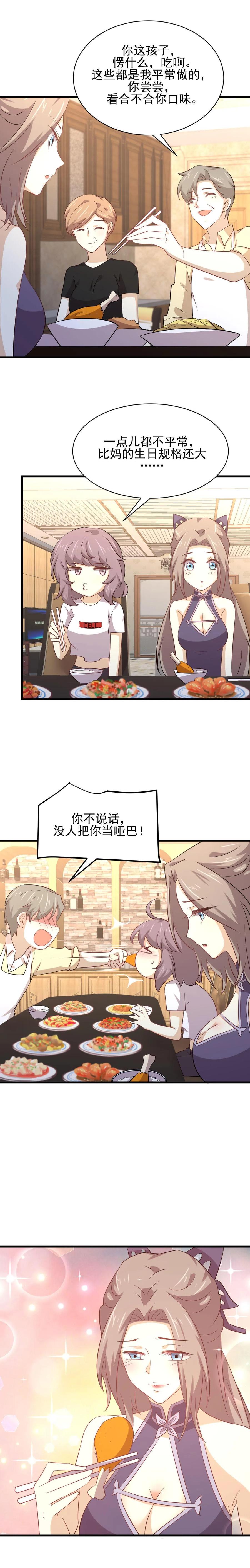 本剑仙绝不吃软饭 第171话 家人 第8页