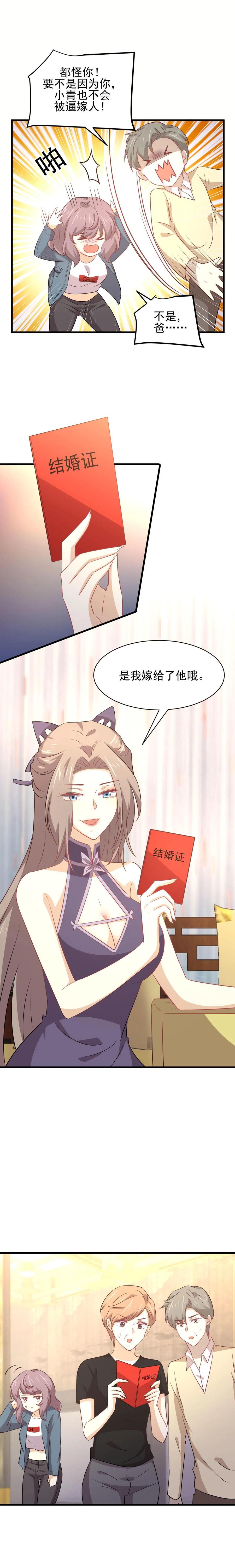 本剑仙绝不吃软饭 第171话 家人 第4页