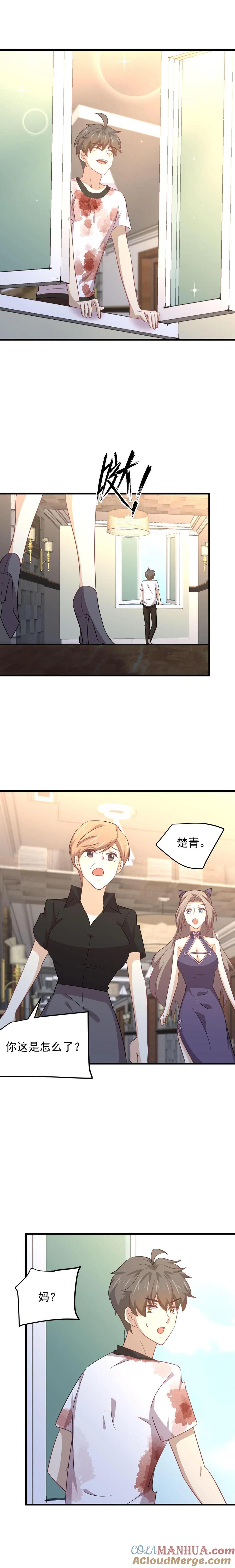 本剑仙绝不吃软饭 第171话 家人 第11页