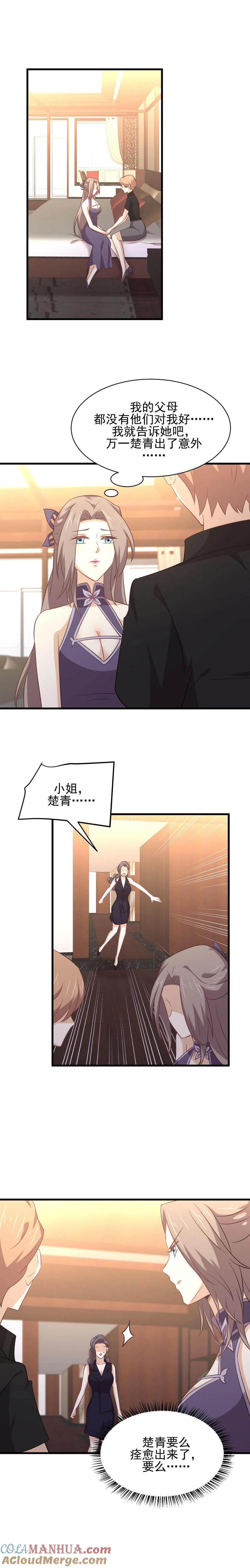 本剑仙绝不吃软饭 第171话 家人 第9页