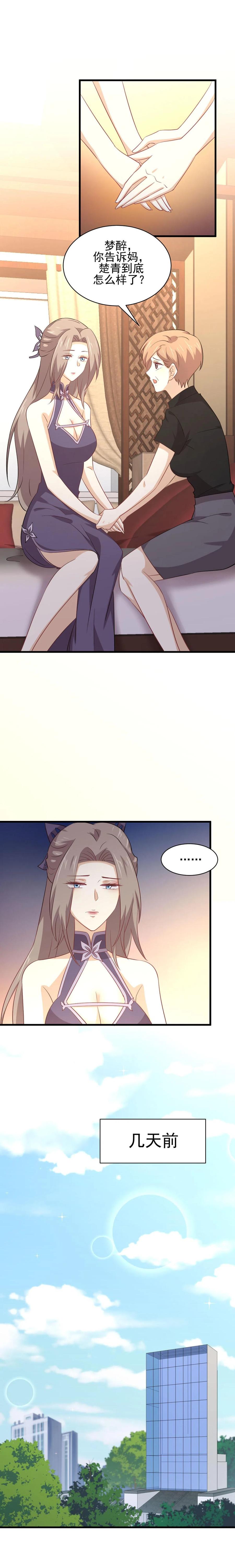 本剑仙绝不吃软饭 第171话 家人 第2页