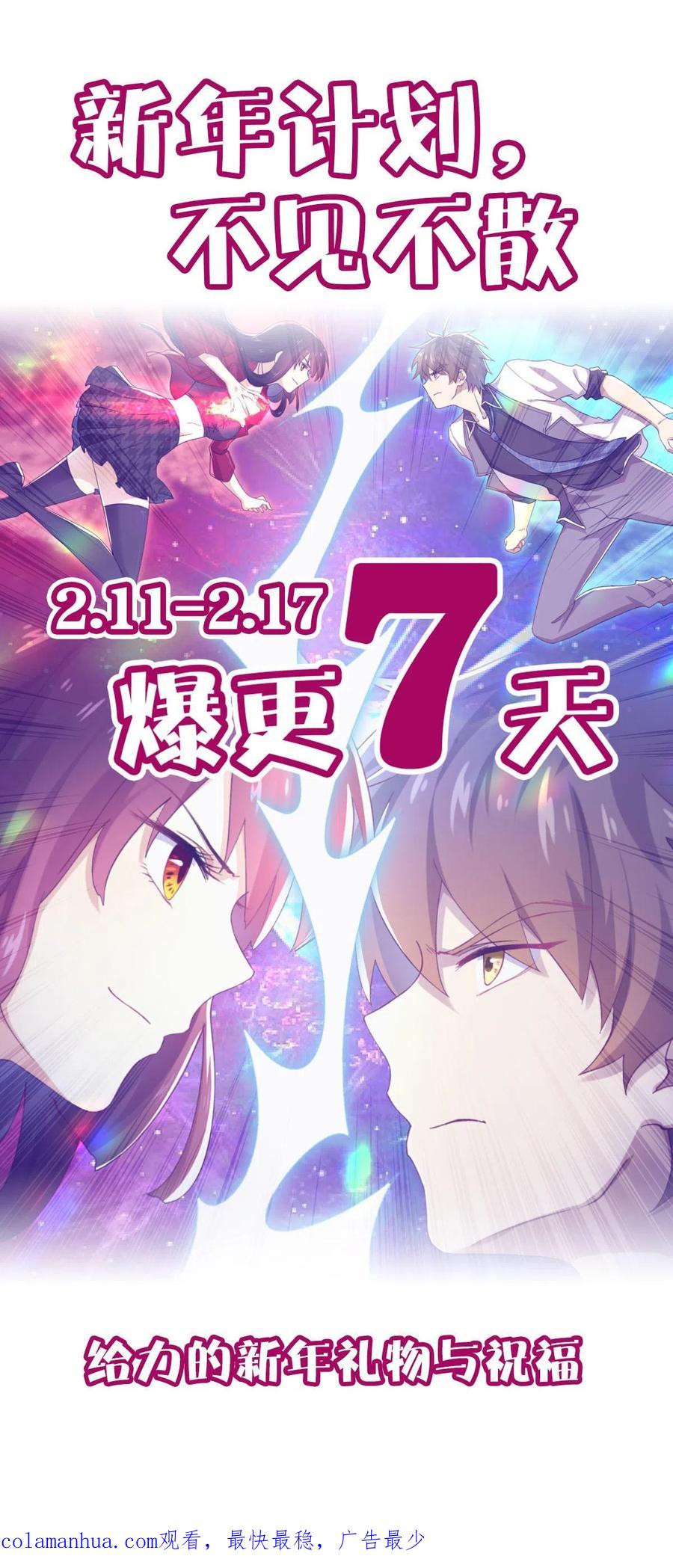 本剑仙绝不吃软饭 第171话 家人 第16页