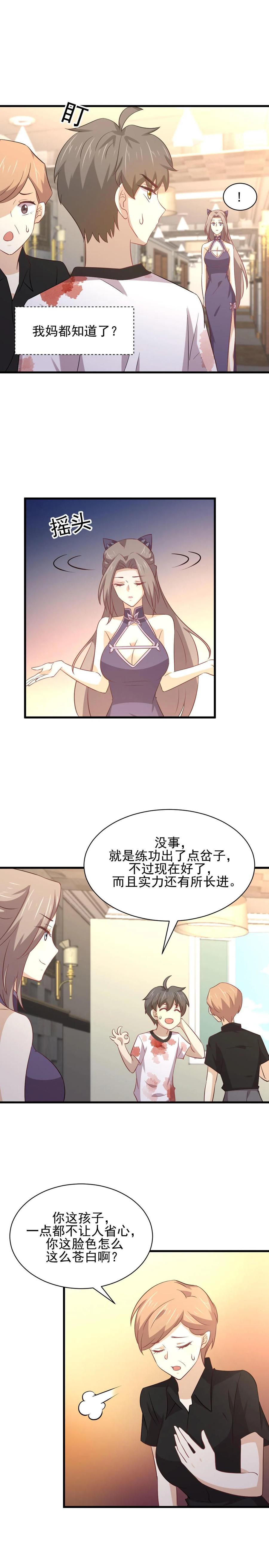 本剑仙绝不吃软饭 第171话 家人 第12页