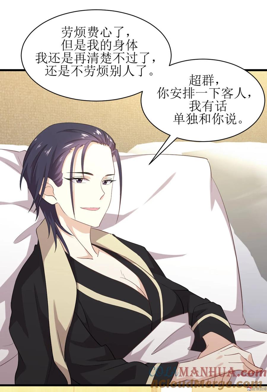 本剑仙绝不吃软饭 第十二话 碾压 第31页