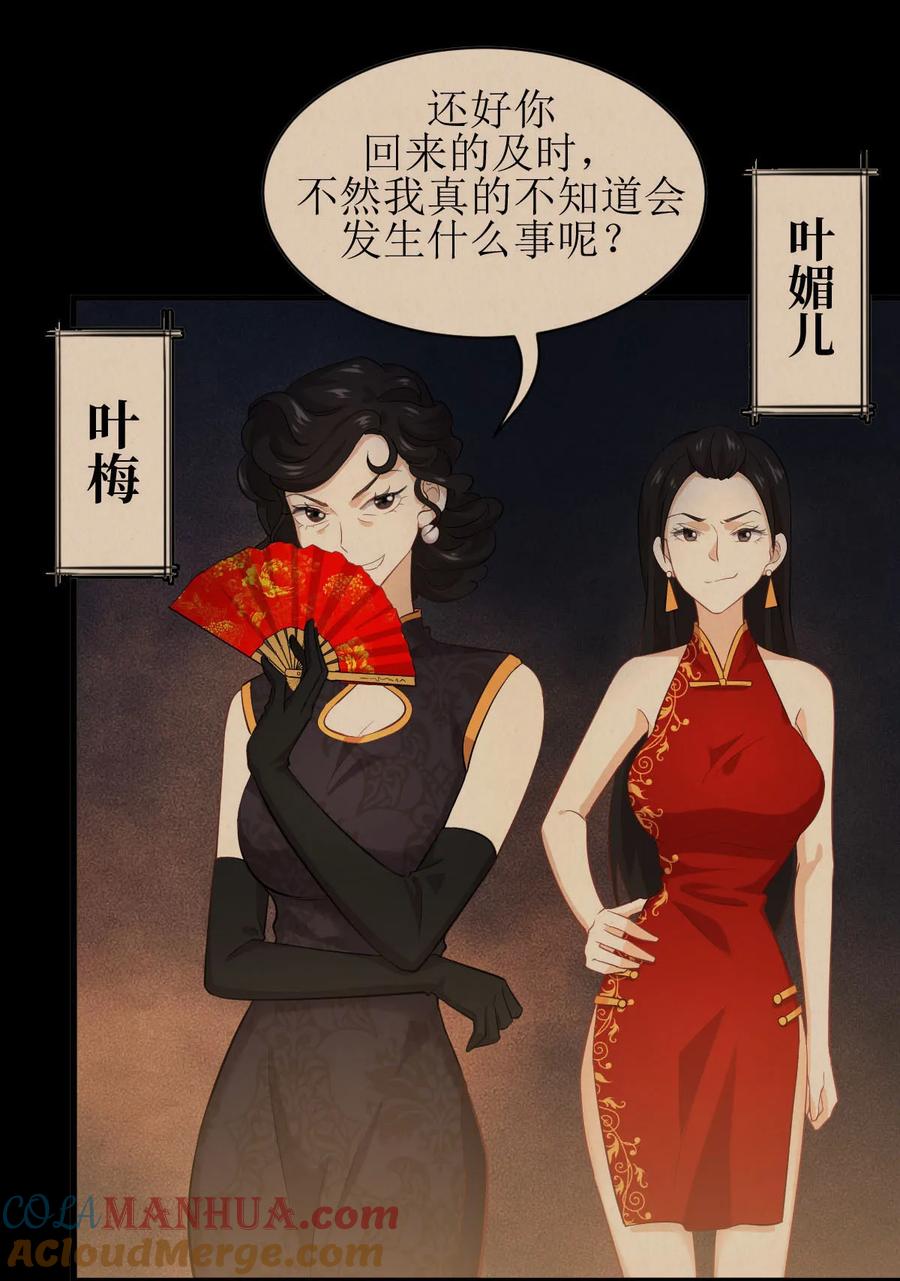 本剑仙绝不吃软饭 第十二话 碾压 第3页