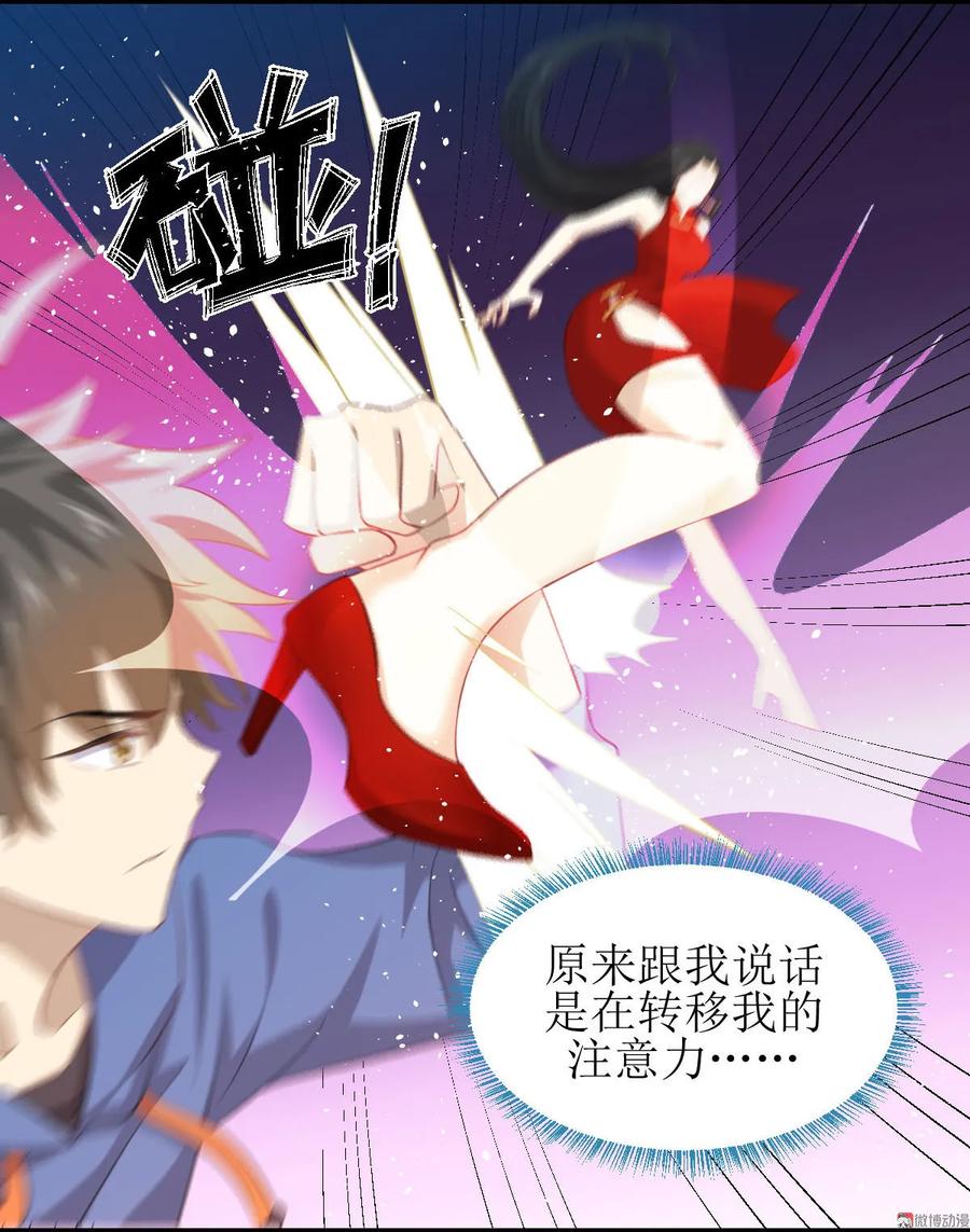 本剑仙绝不吃软饭 第十二话 碾压 第14页
