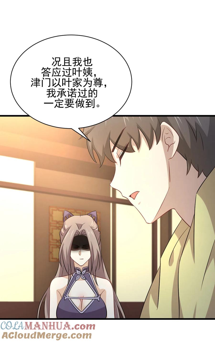 本剑仙绝不吃软饭 第172话 真当爹 第13页