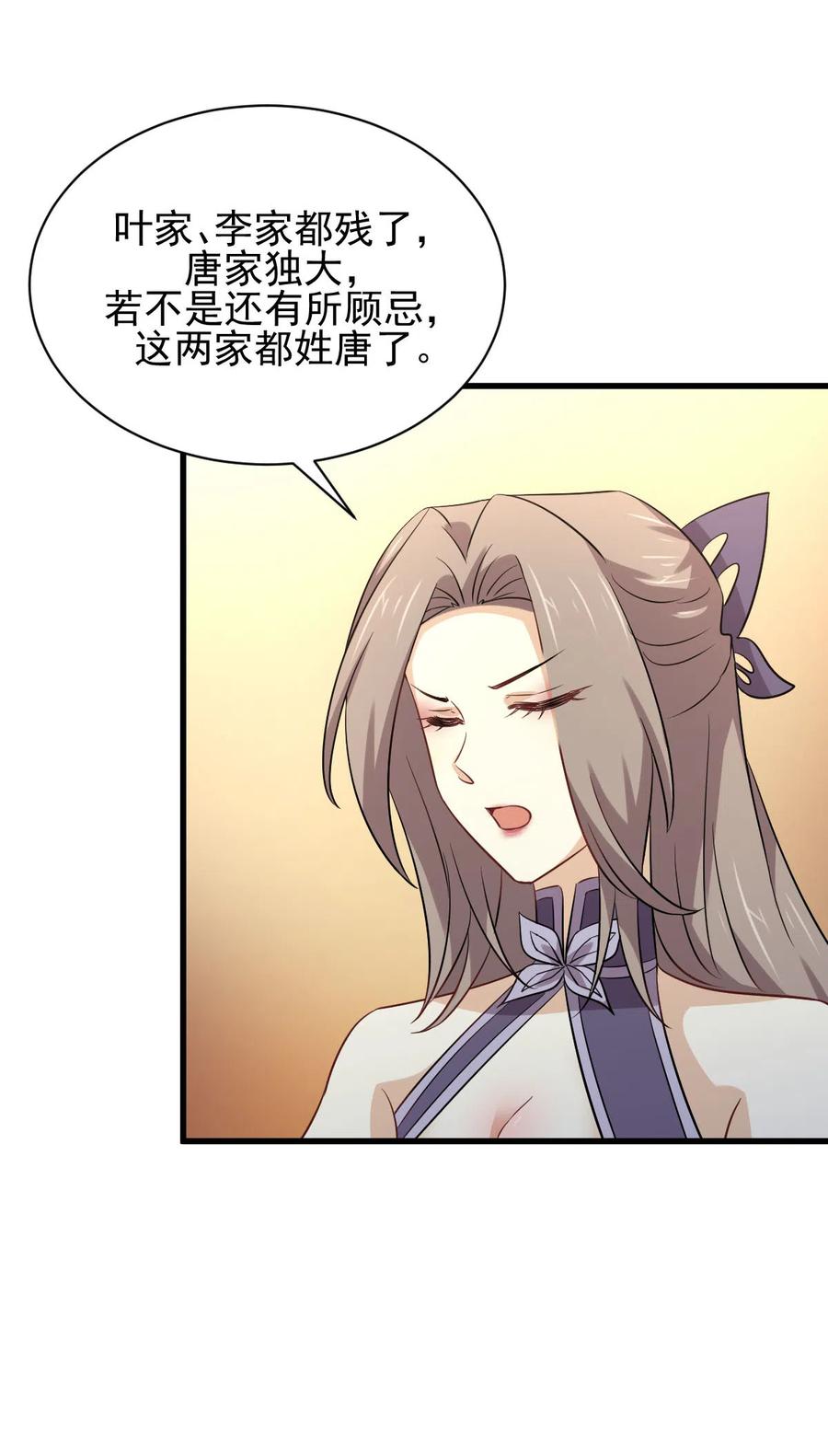 本剑仙绝不吃软饭 第172话 真当爹 第8页
