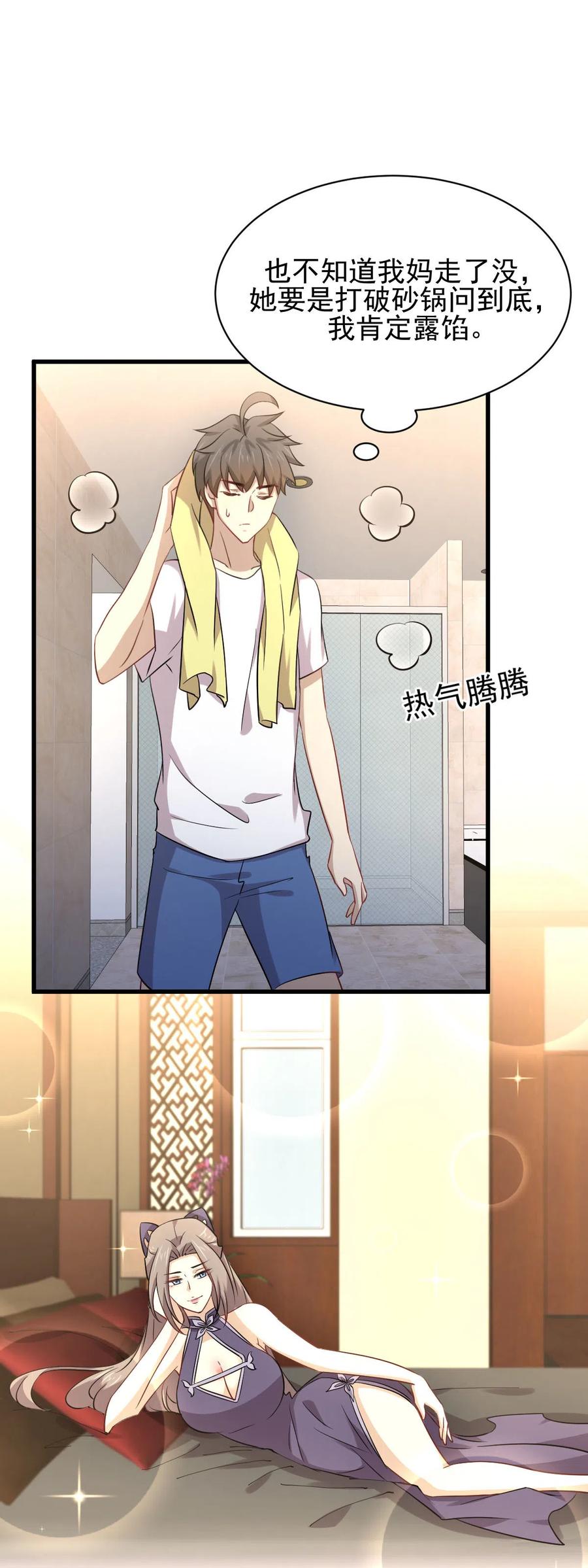 本剑仙绝不吃软饭 第172话 真当爹 第2页