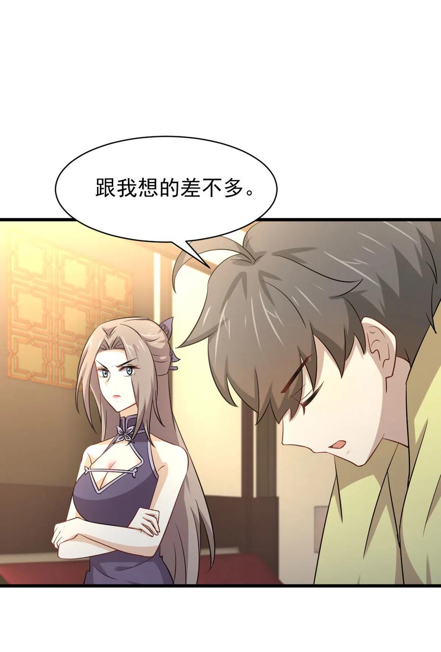 本剑仙绝不吃软饭 第172话 真当爹 第9页