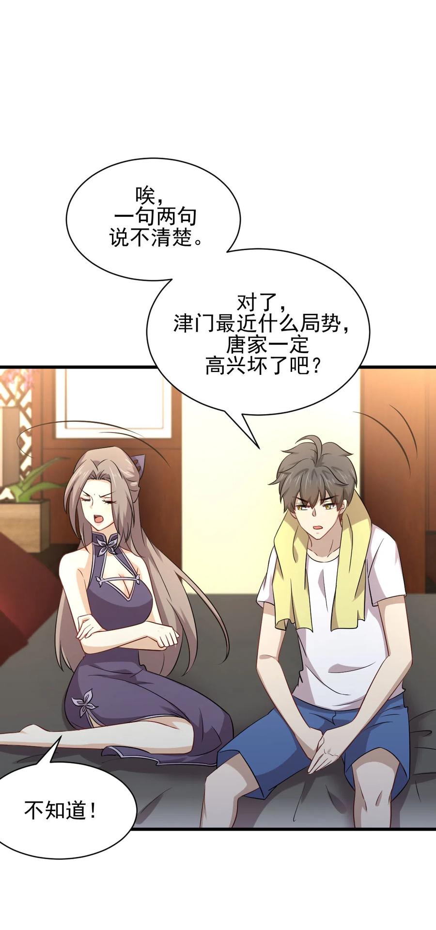 本剑仙绝不吃软饭 第172话 真当爹 第6页