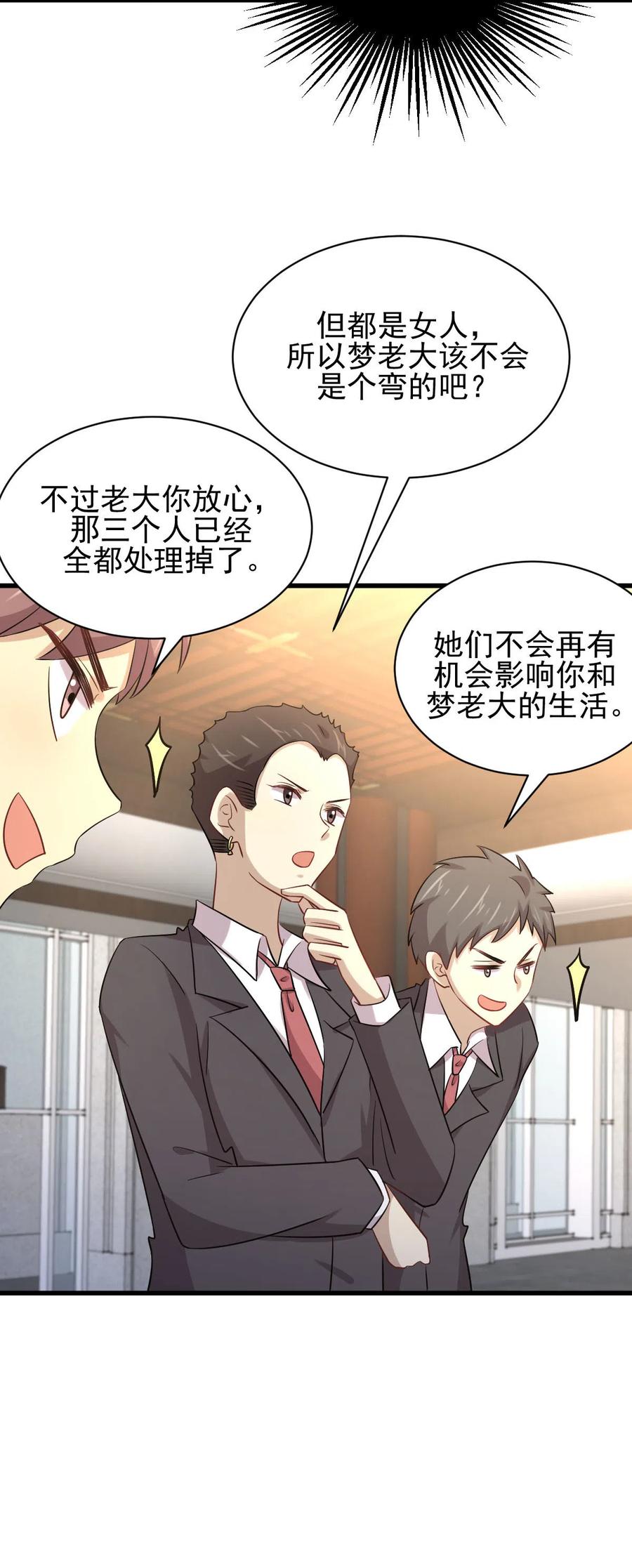本剑仙绝不吃软饭 第172话 真当爹 第27页
