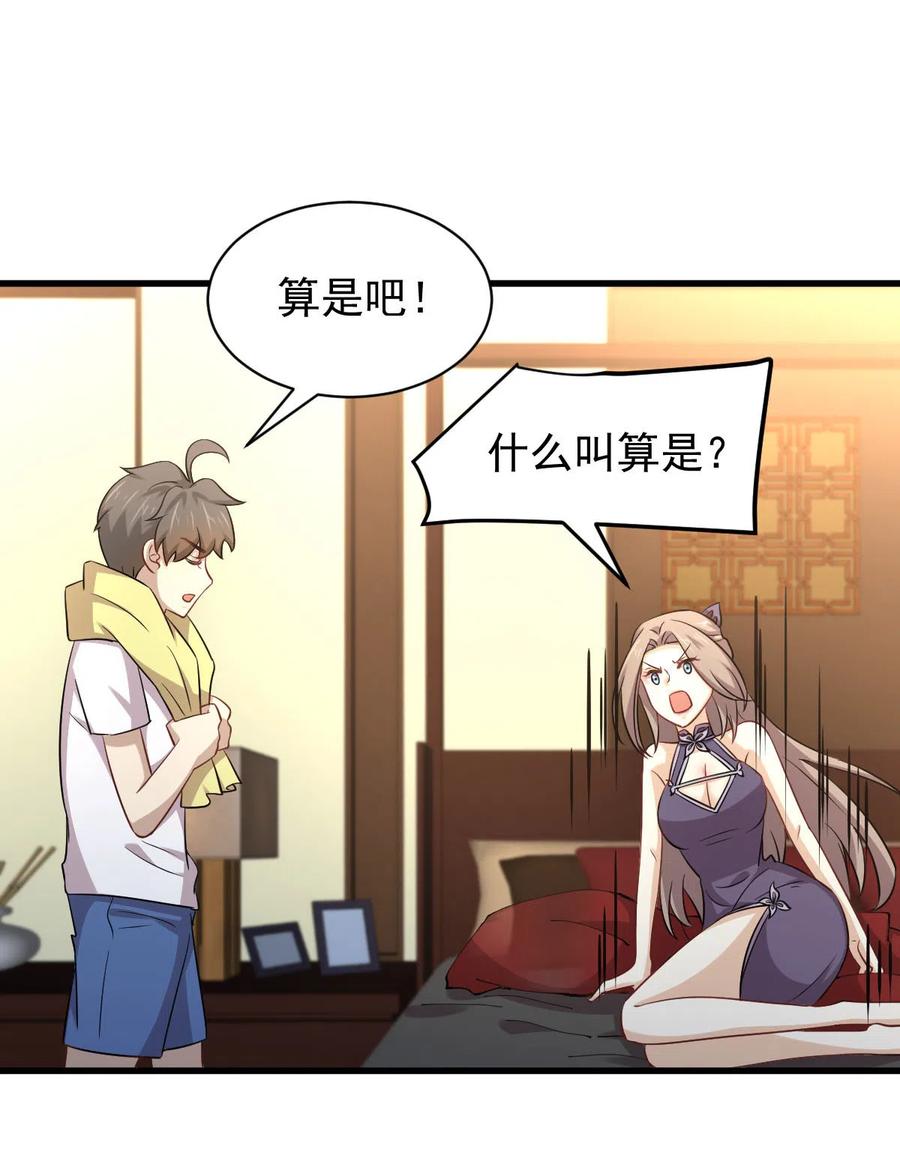 本剑仙绝不吃软饭 第172话 真当爹 第5页