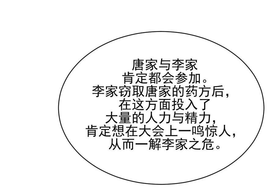 本剑仙绝不吃软饭 第173话 第一步棋 第15页