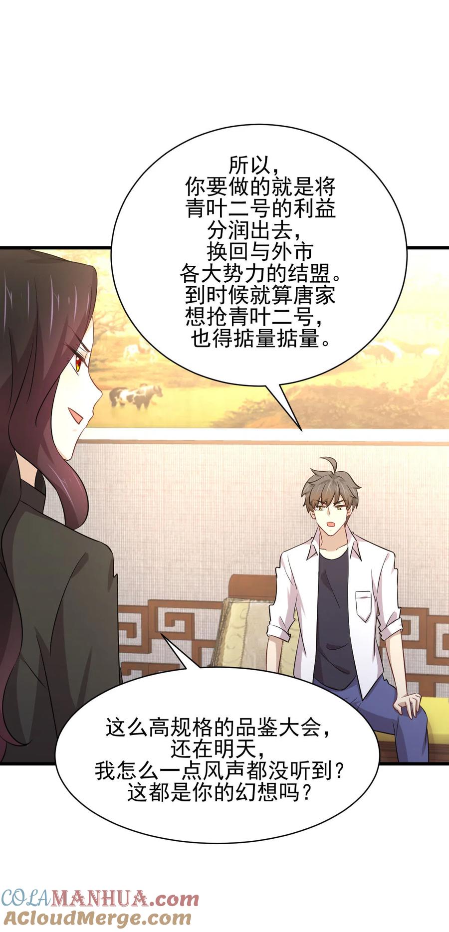 本剑仙绝不吃软饭 第173话 第一步棋 第19页