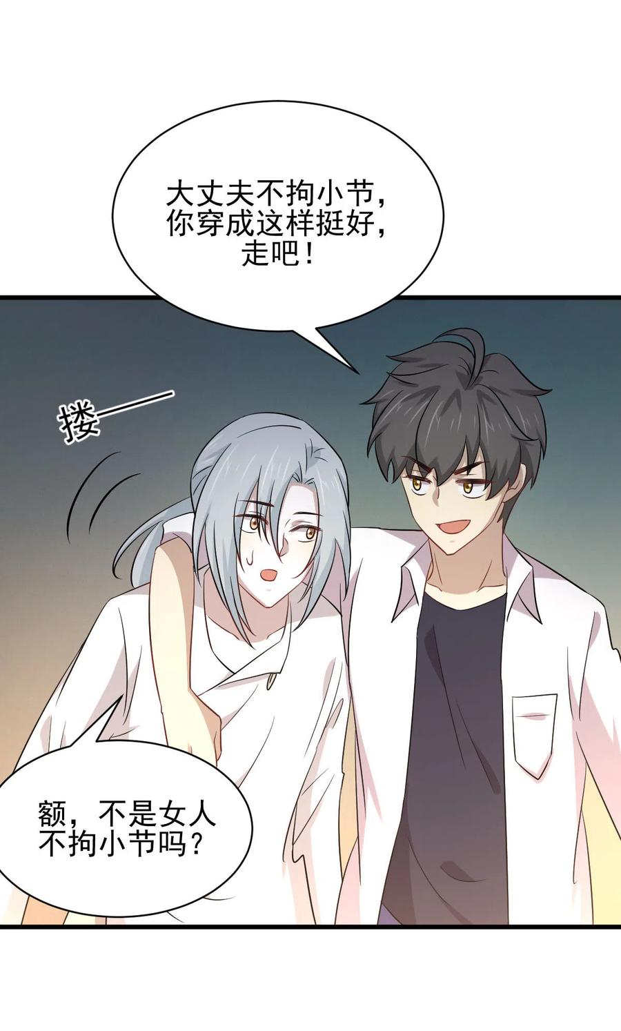 本剑仙绝不吃软饭 第173话 第一步棋 第41页