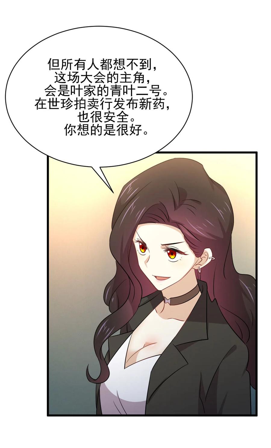 本剑仙绝不吃软饭 第173话 第一步棋 第18页