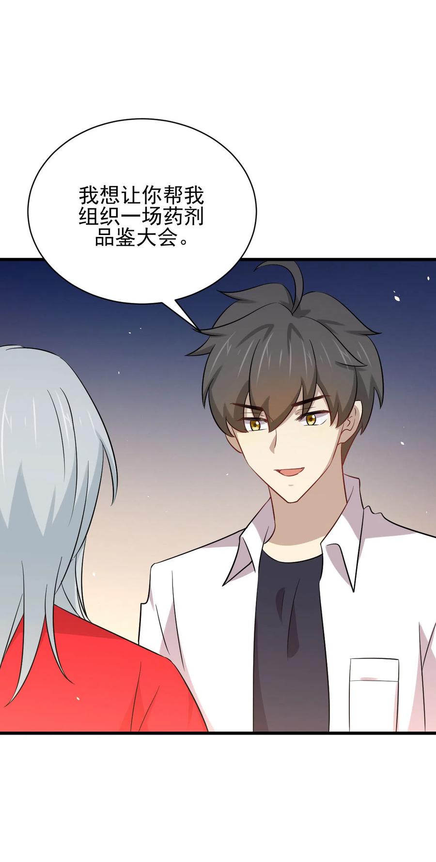 本剑仙绝不吃软饭 第173话 第一步棋 第32页