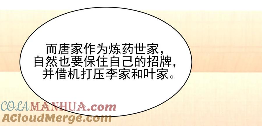 本剑仙绝不吃软饭 第173话 第一步棋 第16页