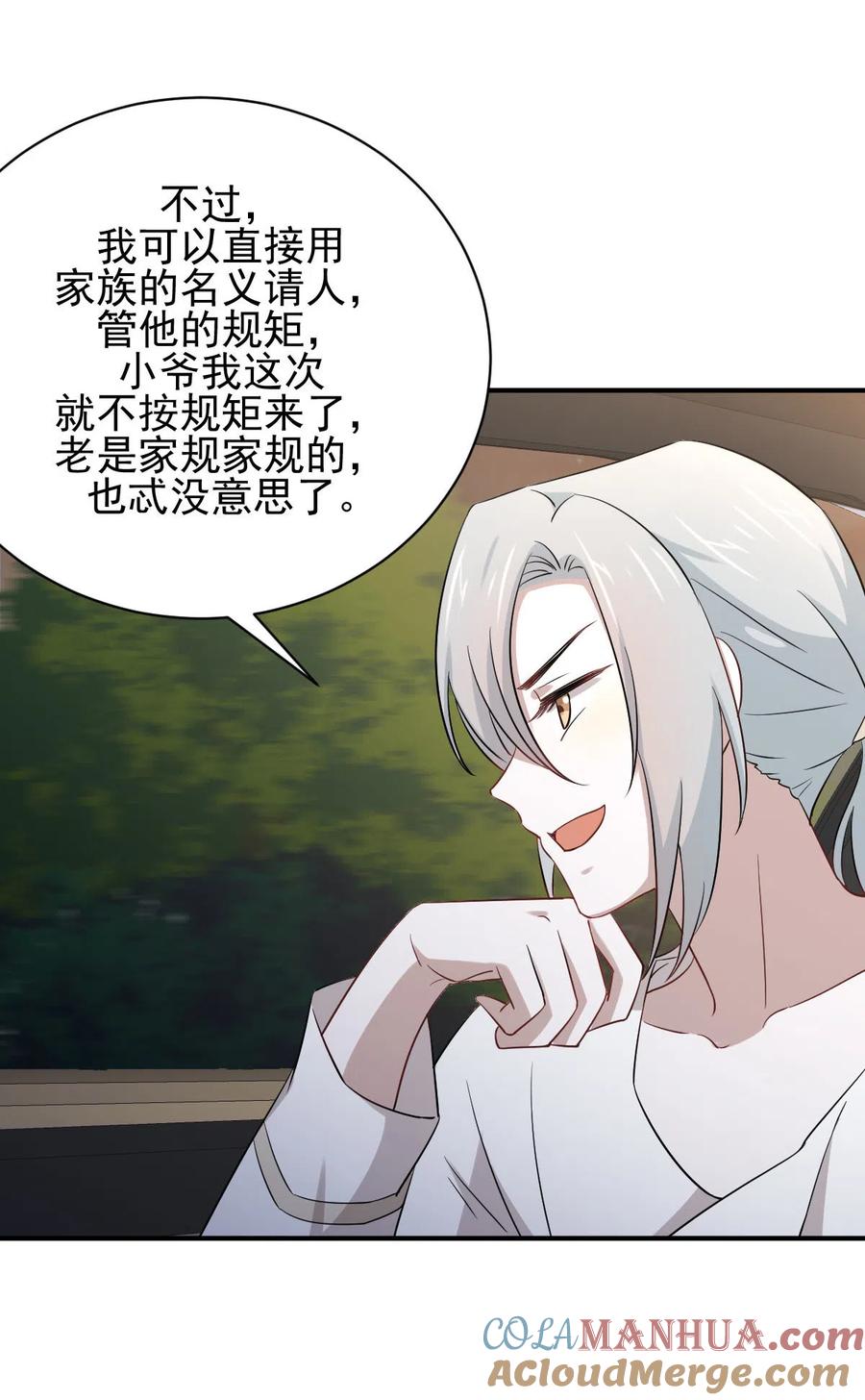 本剑仙绝不吃软饭 第173话 第一步棋 第46页
