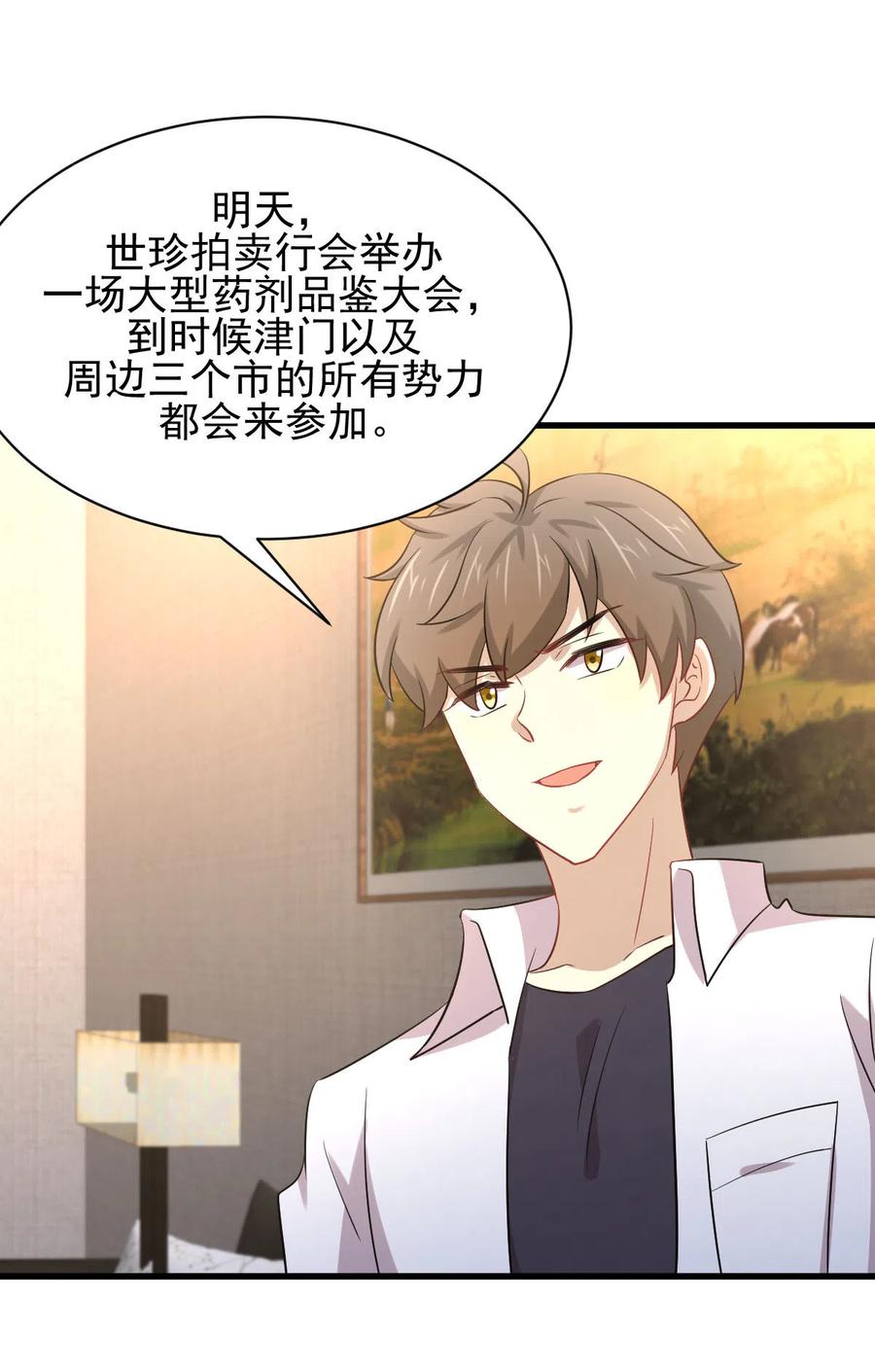 本剑仙绝不吃软饭 第173话 第一步棋 第14页