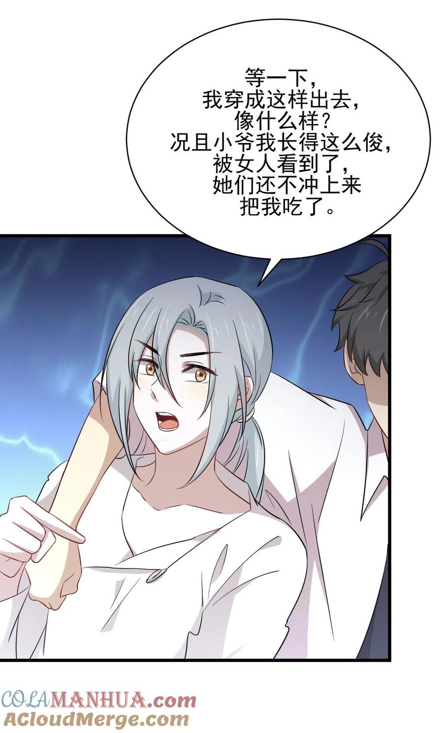 本剑仙绝不吃软饭 第173话 第一步棋 第40页