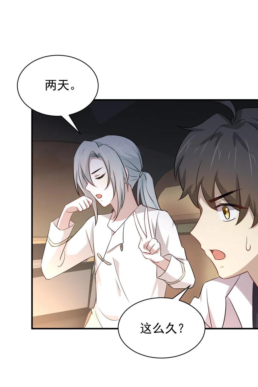 本剑仙绝不吃软饭 第173话 第一步棋 第45页