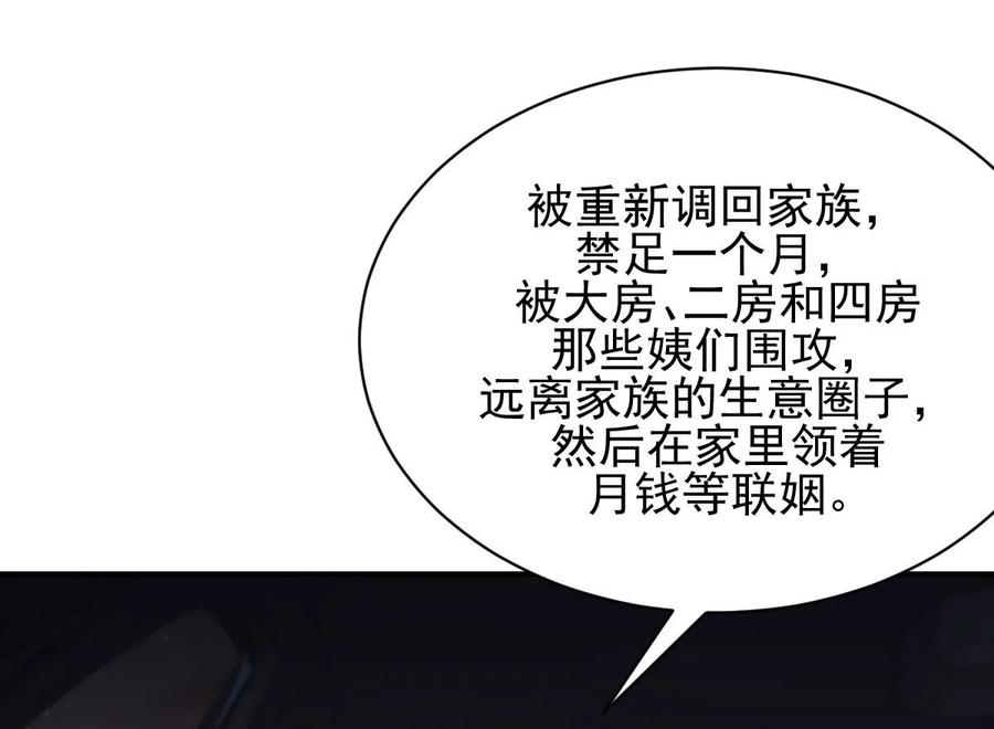 本剑仙绝不吃软饭 第173话 第一步棋 第48页