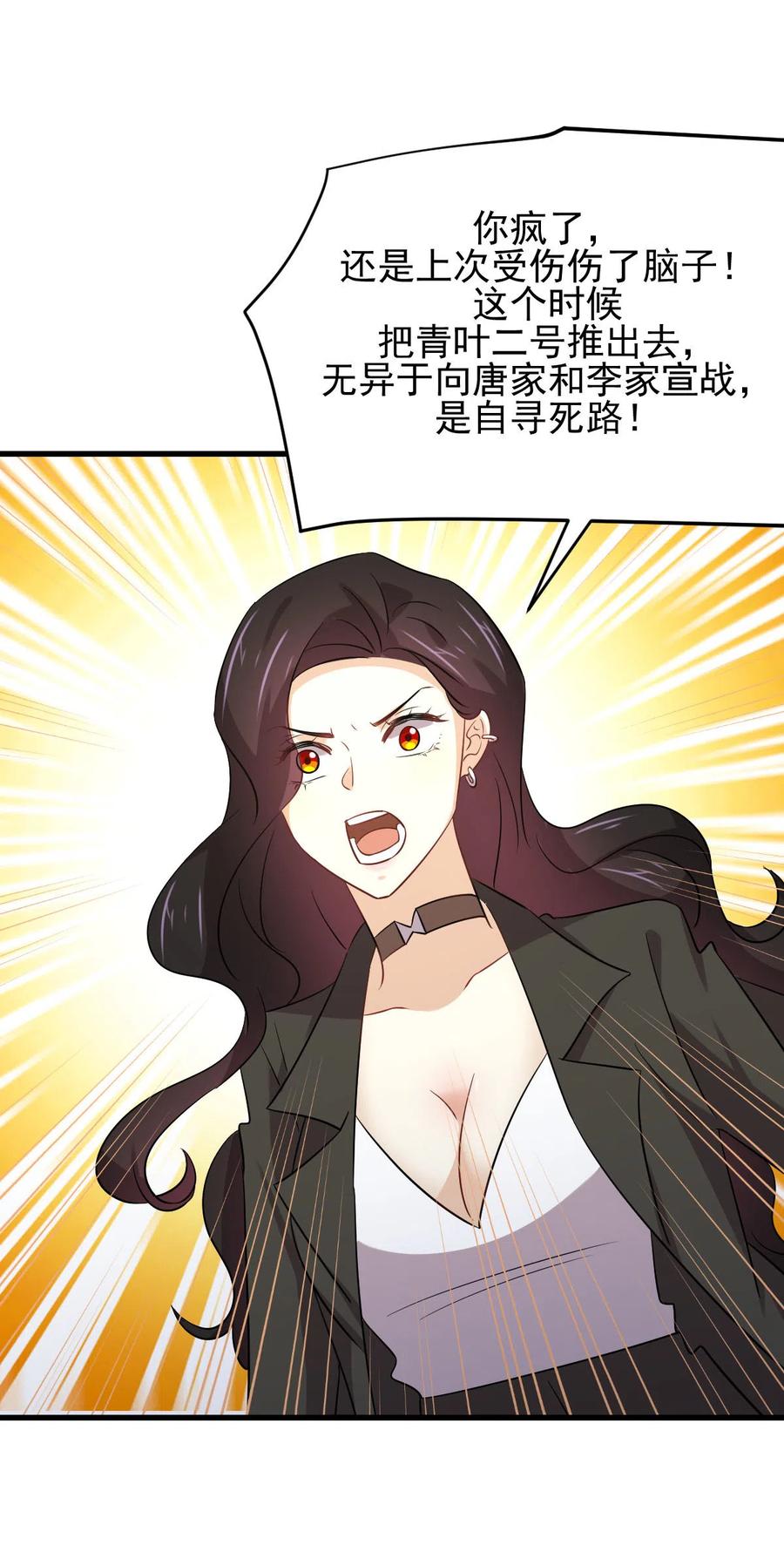 本剑仙绝不吃软饭 第173话 第一步棋 第9页