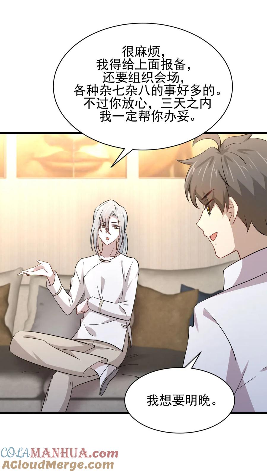 本剑仙绝不吃软饭 第173话 第一步棋 第37页