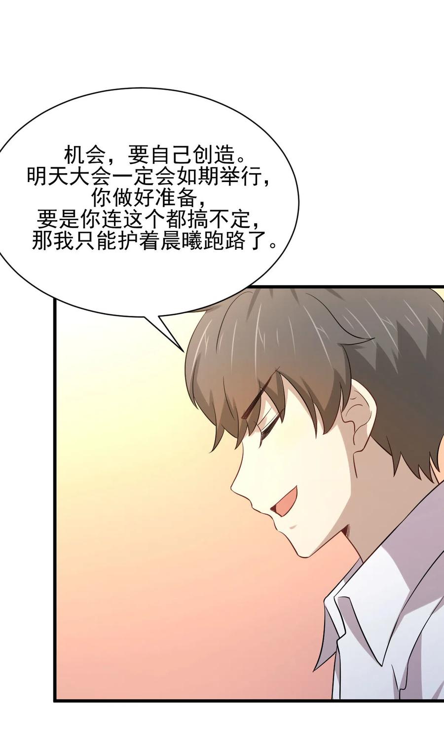 本剑仙绝不吃软饭 第173话 第一步棋 第20页